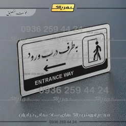Alternative view of نشانگر راهنما مولتی به طرف درب ورود چپ